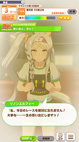 画像ギャラリー No.038のサムネイル画像 / ［プレイレポ］「ウマ娘」新育成シナリオ「U.A.F. Ready GO!」はこれまでとはプレイ感が大きく異なる内容に！？ 先行プレイレポートをお届け