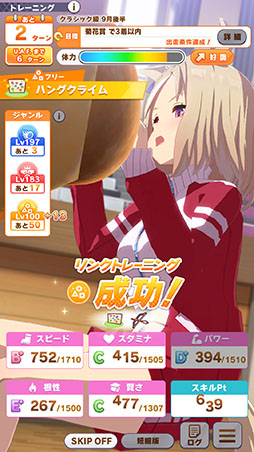画像ギャラリー No.040のサムネイル画像 / ［プレイレポ］「ウマ娘」新育成シナリオ「U.A.F. Ready GO!」はこれまでとはプレイ感が大きく異なる内容に！？ 先行プレイレポートをお届け