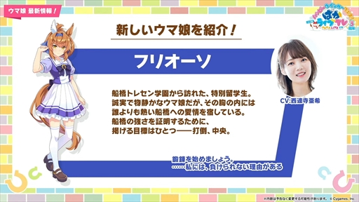画像ギャラリー No.063のサムネイル画像 / オルフェーヴル,ジェンティルドンナなど新規ウマ娘を多数発表。「ウマ娘」ぱかライブTV Vol.38 3周年記念まとめ