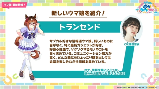 画像ギャラリー No.064のサムネイル画像 / オルフェーヴル,ジェンティルドンナなど新規ウマ娘を多数発表。「ウマ娘」ぱかライブTV Vol.38 3周年記念まとめ