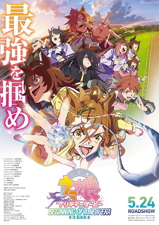 画像ギャラリー No.002のサムネイル画像 / 劇場版「ウマ娘 プリティーダービー 新時代の扉」,キービジュアルと最新予告映像を公開。限定サポカなどが手に入るバンドル前売り券の情報も