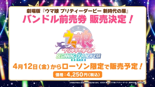 画像ギャラリー No.005のサムネイル画像 / 出走者が着用していた衣装「Gate of Infinity」が配布に。「ウマ娘 5th EVENT ARENA TOUR GO BEYOND -NEW GATE-」DAY1発表まとめ