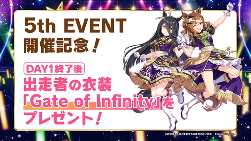 画像ギャラリー No.009のサムネイル画像 / 出走者が着用していた衣装「Gate of Infinity」が配布に。「ウマ娘 5th EVENT ARENA TOUR GO BEYOND -NEW GATE-」DAY1発表まとめ