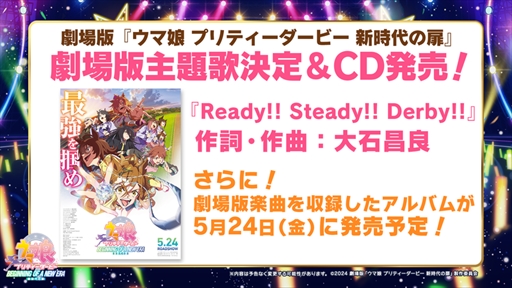 画像ギャラリー No.004のサムネイル画像 / 新リアルイベント「TWINKLE CIRCLE!」が今夏始動。「ウマ娘 5th EVENT ARENA TOUR GO BEYOND -NEW GATE-」DAY2発表まとめ