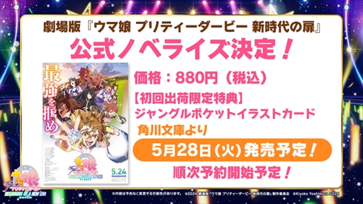 画像ギャラリー No.005のサムネイル画像 / 新リアルイベント「TWINKLE CIRCLE!」が今夏始動。「ウマ娘 5th EVENT ARENA TOUR GO BEYOND -NEW GATE-」DAY2発表まとめ