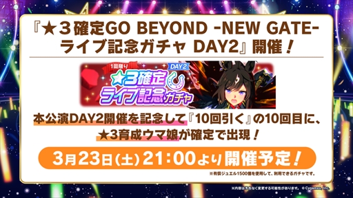 画像ギャラリー No.006のサムネイル画像 / 新リアルイベント「TWINKLE CIRCLE!」が今夏始動。「ウマ娘 5th EVENT ARENA TOUR GO BEYOND -NEW GATE-」DAY2発表まとめ