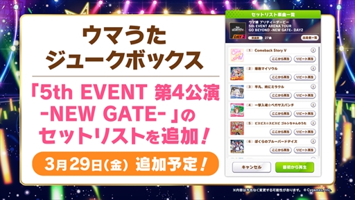 画像ギャラリー No.007のサムネイル画像 / 新リアルイベント「TWINKLE CIRCLE!」が今夏始動。「ウマ娘 5th EVENT ARENA TOUR GO BEYOND -NEW GATE-」DAY2発表まとめ