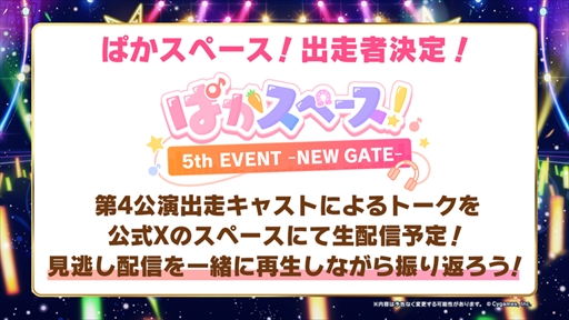 画像ギャラリー No.011のサムネイル画像 / 新リアルイベント「TWINKLE CIRCLE!」が今夏始動。「ウマ娘 5th EVENT ARENA TOUR GO BEYOND -NEW GATE-」DAY2発表まとめ