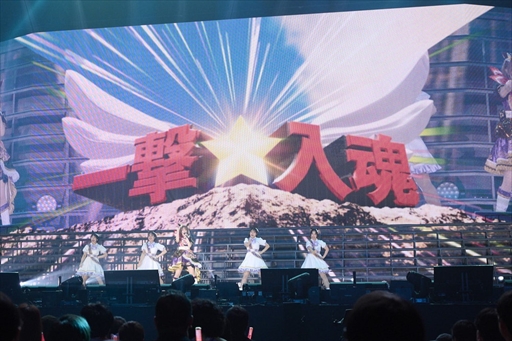 画像ギャラリー No.007のサムネイル画像 / 「ウマ娘」5th EVENT 第4公演DAY2レポート。山本昌広さんの登板や名曲の復活,映画主題歌のフルバージョン初披露などサプライズ満載の内容に