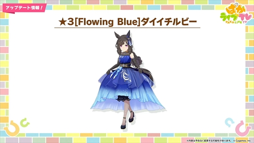 画像ギャラリー No.012のサムネイル画像 / ダンス衣装のダイイチルビーとダイタクヘリオスを発表。「ウマ娘 プリティーダービー」ぱかライブTV Vol.39まとめ