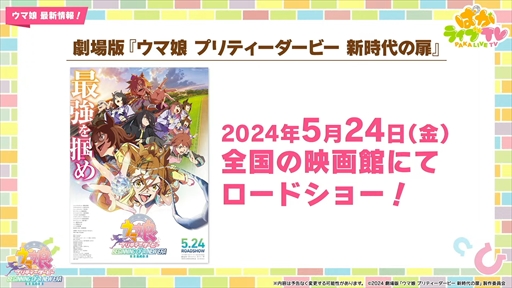 画像ギャラリー No.023のサムネイル画像 / ダンス衣装のダイイチルビーとダイタクヘリオスを発表。「ウマ娘 プリティーダービー」ぱかライブTV Vol.39まとめ