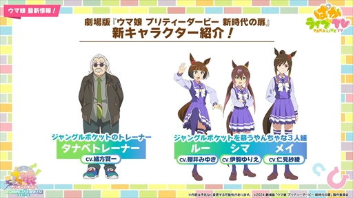 画像ギャラリー No.024のサムネイル画像 / ダンス衣装のダイイチルビーとダイタクヘリオスを発表。「ウマ娘 プリティーダービー」ぱかライブTV Vol.39まとめ