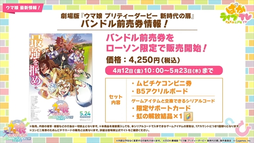 画像ギャラリー No.025のサムネイル画像 / ダンス衣装のダイイチルビーとダイタクヘリオスを発表。「ウマ娘 プリティーダービー」ぱかライブTV Vol.39まとめ