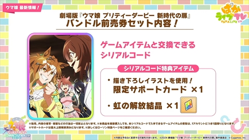 画像ギャラリー No.027のサムネイル画像 / ダンス衣装のダイイチルビーとダイタクヘリオスを発表。「ウマ娘 プリティーダービー」ぱかライブTV Vol.39まとめ
