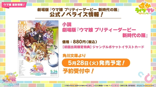 画像ギャラリー No.030のサムネイル画像 / ダンス衣装のダイイチルビーとダイタクヘリオスを発表。「ウマ娘 プリティーダービー」ぱかライブTV Vol.39まとめ