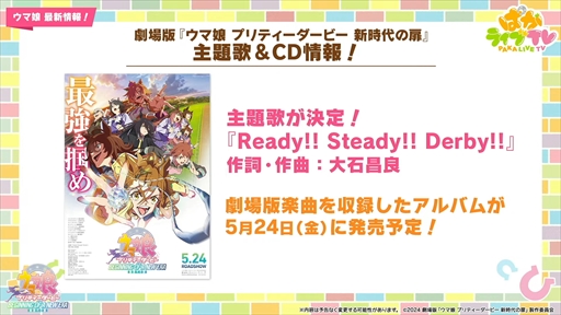 画像ギャラリー No.031のサムネイル画像 / ダンス衣装のダイイチルビーとダイタクヘリオスを発表。「ウマ娘 プリティーダービー」ぱかライブTV Vol.39まとめ