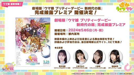 画像ギャラリー No.032のサムネイル画像 / ダンス衣装のダイイチルビーとダイタクヘリオスを発表。「ウマ娘 プリティーダービー」ぱかライブTV Vol.39まとめ
