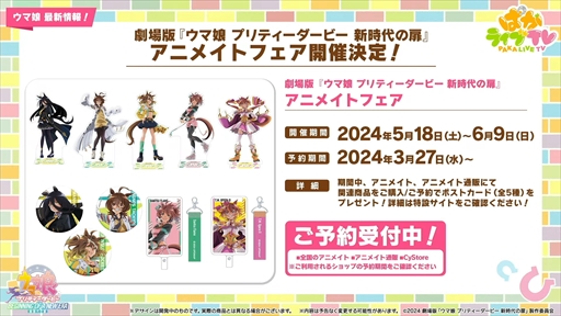 画像ギャラリー No.033のサムネイル画像 / ダンス衣装のダイイチルビーとダイタクヘリオスを発表。「ウマ娘 プリティーダービー」ぱかライブTV Vol.39まとめ
