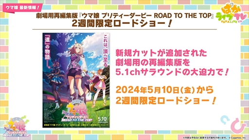画像ギャラリー No.034のサムネイル画像 / ダンス衣装のダイイチルビーとダイタクヘリオスを発表。「ウマ娘 プリティーダービー」ぱかライブTV Vol.39まとめ