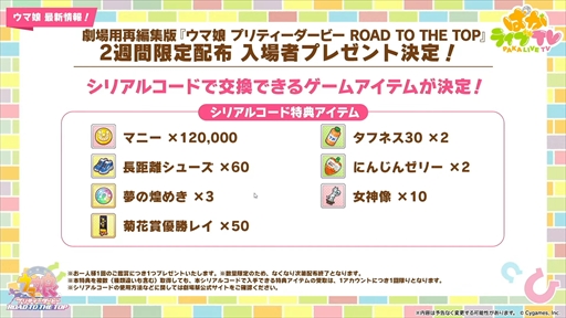 画像ギャラリー No.036のサムネイル画像 / ダンス衣装のダイイチルビーとダイタクヘリオスを発表。「ウマ娘 プリティーダービー」ぱかライブTV Vol.39まとめ