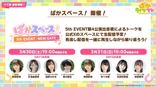 画像ギャラリー No.038のサムネイル画像 / ダンス衣装のダイイチルビーとダイタクヘリオスを発表。「ウマ娘 プリティーダービー」ぱかライブTV Vol.39まとめ