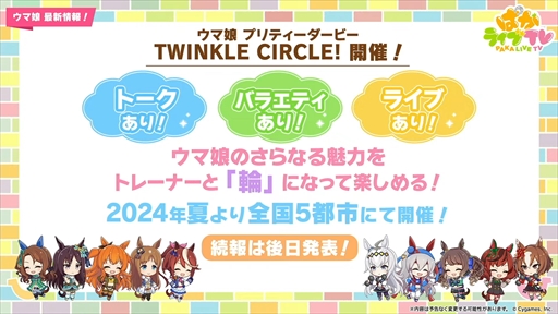 画像ギャラリー No.039のサムネイル画像 / ダンス衣装のダイイチルビーとダイタクヘリオスを発表。「ウマ娘 プリティーダービー」ぱかライブTV Vol.39まとめ