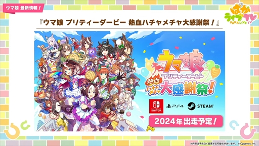 画像ギャラリー No.040のサムネイル画像 / ダンス衣装のダイイチルビーとダイタクヘリオスを発表。「ウマ娘 プリティーダービー」ぱかライブTV Vol.39まとめ