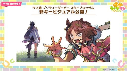 画像ギャラリー No.044のサムネイル画像 / ダンス衣装のダイイチルビーとダイタクヘリオスを発表。「ウマ娘 プリティーダービー」ぱかライブTV Vol.39まとめ