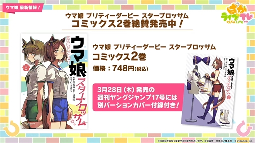画像ギャラリー No.045のサムネイル画像 / ダンス衣装のダイイチルビーとダイタクヘリオスを発表。「ウマ娘 プリティーダービー」ぱかライブTV Vol.39まとめ