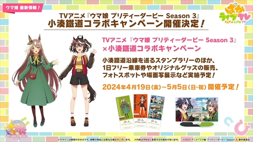 画像ギャラリー No.047のサムネイル画像 / ダンス衣装のダイイチルビーとダイタクヘリオスを発表。「ウマ娘 プリティーダービー」ぱかライブTV Vol.39まとめ