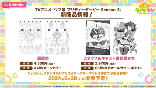 画像ギャラリー No.049のサムネイル画像 / ダンス衣装のダイイチルビーとダイタクヘリオスを発表。「ウマ娘 プリティーダービー」ぱかライブTV Vol.39まとめ