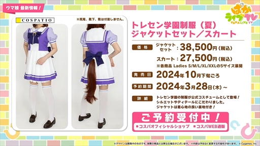 画像ギャラリー No.054のサムネイル画像 / ダンス衣装のダイイチルビーとダイタクヘリオスを発表。「ウマ娘 プリティーダービー」ぱかライブTV Vol.39まとめ