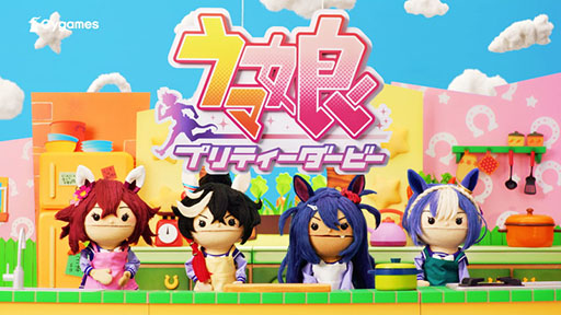 画像ギャラリー No.001のサムネイル画像 / 「ウマ娘」,最大80連ガチャ無料などの「GOCHI WEEKキャンペーン」を開始。パペットたちがクッキングに挑戦する新CMも公開
