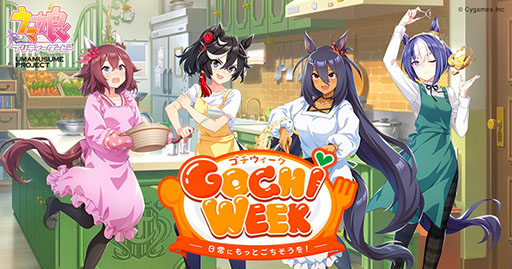 画像ギャラリー No.002のサムネイル画像 / 「ウマ娘」,最大80連ガチャ無料などの「GOCHI WEEKキャンペーン」を開始。パペットたちがクッキングに挑戦する新CMも公開