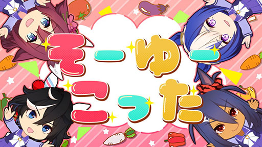 画像ギャラリー No.003のサムネイル画像 / 「ウマ娘」,最大80連ガチャ無料などの「GOCHI WEEKキャンペーン」を開始。パペットたちがクッキングに挑戦する新CMも公開