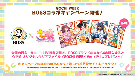 画像ギャラリー No.006のサムネイル画像 / 「ウマ娘」,最大80連ガチャ無料などの「GOCHI WEEKキャンペーン」を開始。パペットたちがクッキングに挑戦する新CMも公開
