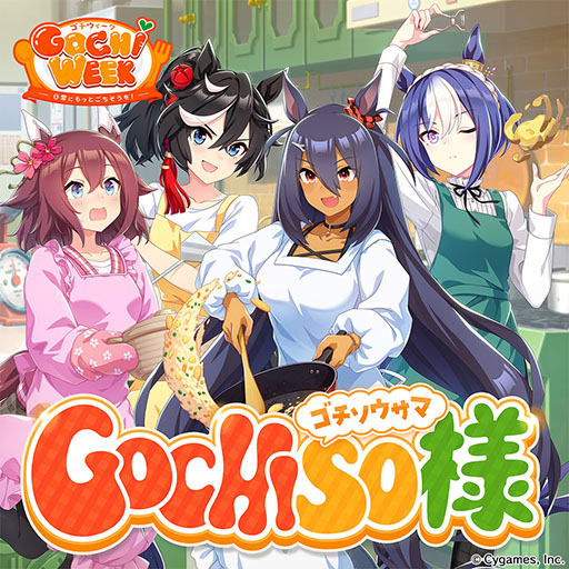 画像ギャラリー No.013のサムネイル画像 / 「ウマ娘」,最大80連ガチャ無料などの「GOCHI WEEKキャンペーン」を開始。パペットたちがクッキングに挑戦する新CMも公開