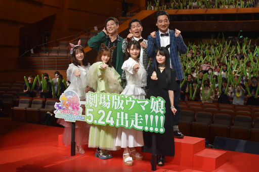 画像ギャラリー No.003のサムネイル画像 / 劇場版「ウマ娘 プリティーダービー 新時代の扉」完成披露プレミアを開催。サプライズゲストのジャングルポケットも登場