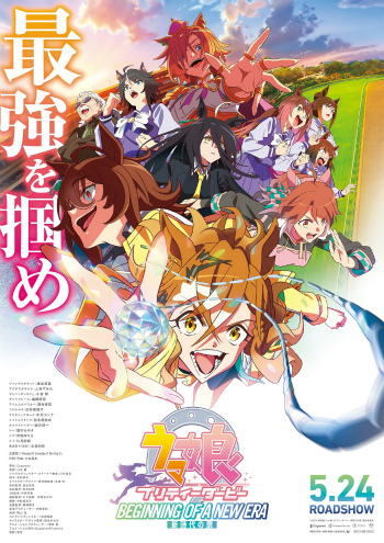 画像ギャラリー No.004のサムネイル画像 / 劇場版「ウマ娘 プリティーダービー 新時代の扉」完成披露プレミアを開催。サプライズゲストのジャングルポケットも登場
