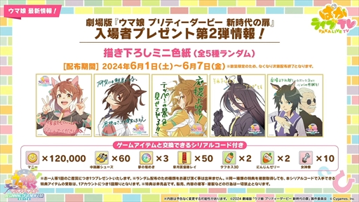 画像ギャラリー No.025のサムネイル画像 / ウエディング衣装のキングヘイローとスイープトウショウを発表。「ウマ娘 プリティーダービー」ぱかライブTV Vol.41まとめ