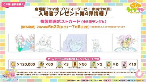 画像ギャラリー No.027のサムネイル画像 / ウエディング衣装のキングヘイローとスイープトウショウを発表。「ウマ娘 プリティーダービー」ぱかライブTV Vol.41まとめ