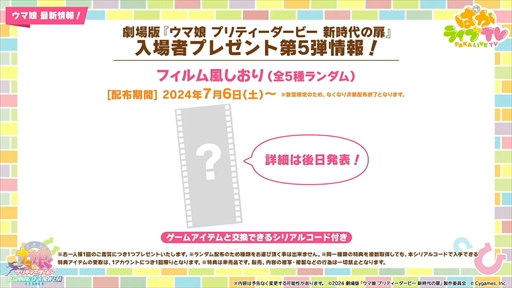 画像ギャラリー No.028のサムネイル画像 / ウエディング衣装のキングヘイローとスイープトウショウを発表。「ウマ娘 プリティーダービー」ぱかライブTV Vol.41まとめ