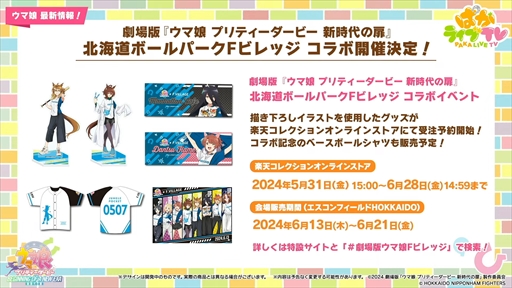 画像ギャラリー No.030のサムネイル画像 / ウエディング衣装のキングヘイローとスイープトウショウを発表。「ウマ娘 プリティーダービー」ぱかライブTV Vol.41まとめ
