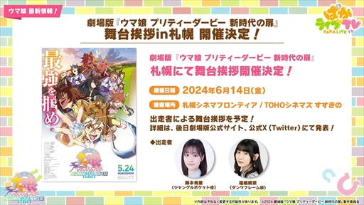 画像ギャラリー No.032のサムネイル画像 / ウエディング衣装のキングヘイローとスイープトウショウを発表。「ウマ娘 プリティーダービー」ぱかライブTV Vol.41まとめ