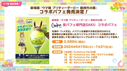 画像ギャラリー No.033のサムネイル画像 / ウエディング衣装のキングヘイローとスイープトウショウを発表。「ウマ娘 プリティーダービー」ぱかライブTV Vol.41まとめ