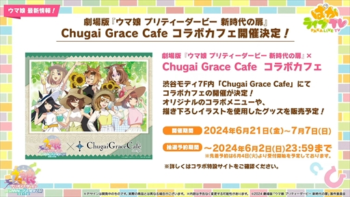 画像ギャラリー No.034のサムネイル画像 / ウエディング衣装のキングヘイローとスイープトウショウを発表。「ウマ娘 プリティーダービー」ぱかライブTV Vol.41まとめ