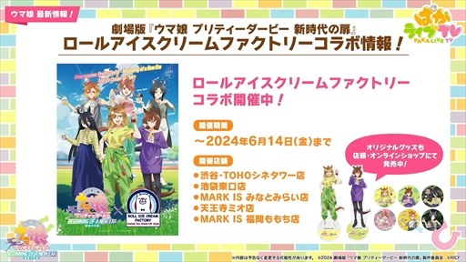 画像ギャラリー No.035のサムネイル画像 / ウエディング衣装のキングヘイローとスイープトウショウを発表。「ウマ娘 プリティーダービー」ぱかライブTV Vol.41まとめ