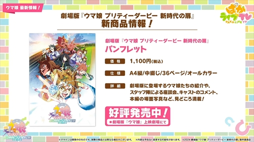 画像ギャラリー No.037のサムネイル画像 / ウエディング衣装のキングヘイローとスイープトウショウを発表。「ウマ娘 プリティーダービー」ぱかライブTV Vol.41まとめ