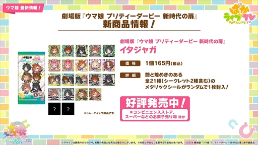 画像ギャラリー No.041のサムネイル画像 / ウエディング衣装のキングヘイローとスイープトウショウを発表。「ウマ娘 プリティーダービー」ぱかライブTV Vol.41まとめ