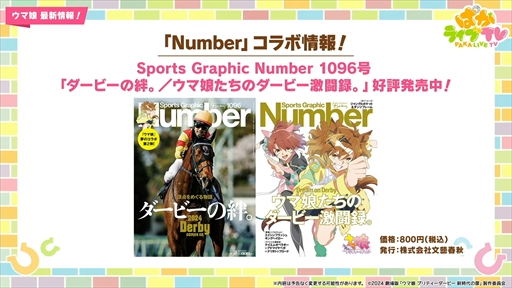 画像ギャラリー No.043のサムネイル画像 / ウエディング衣装のキングヘイローとスイープトウショウを発表。「ウマ娘 プリティーダービー」ぱかライブTV Vol.41まとめ